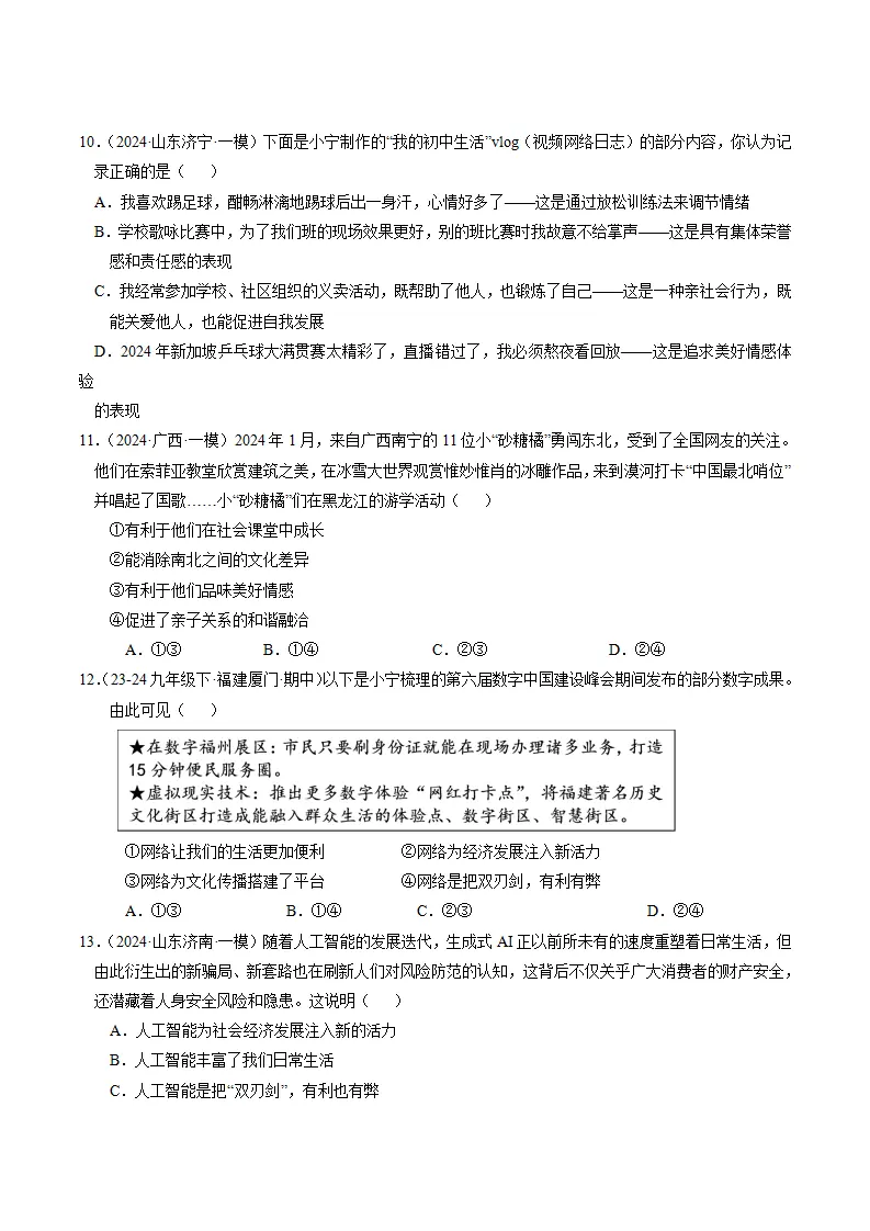 （2025版）第一单元 走进社会生活（单元测试·基础卷）（学生版）_03.webp