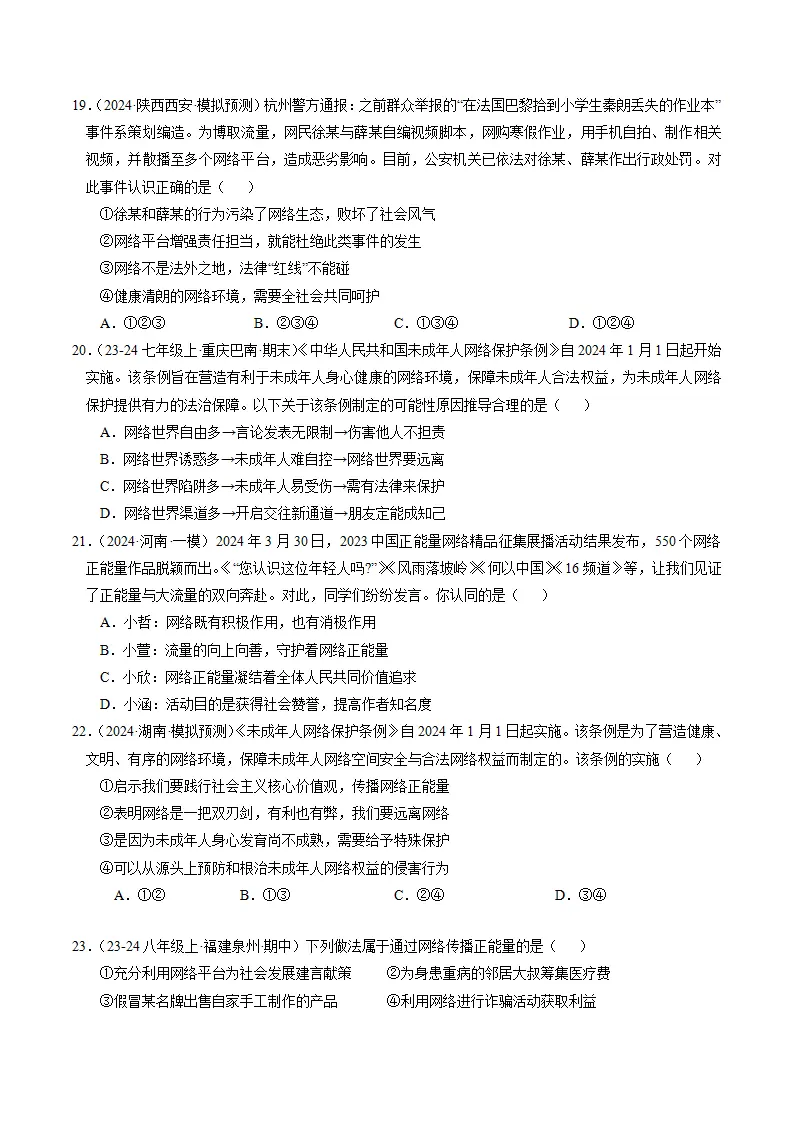 （2025版）第一单元 走进社会生活（单元测试·基础卷）（学生版）_05.webp