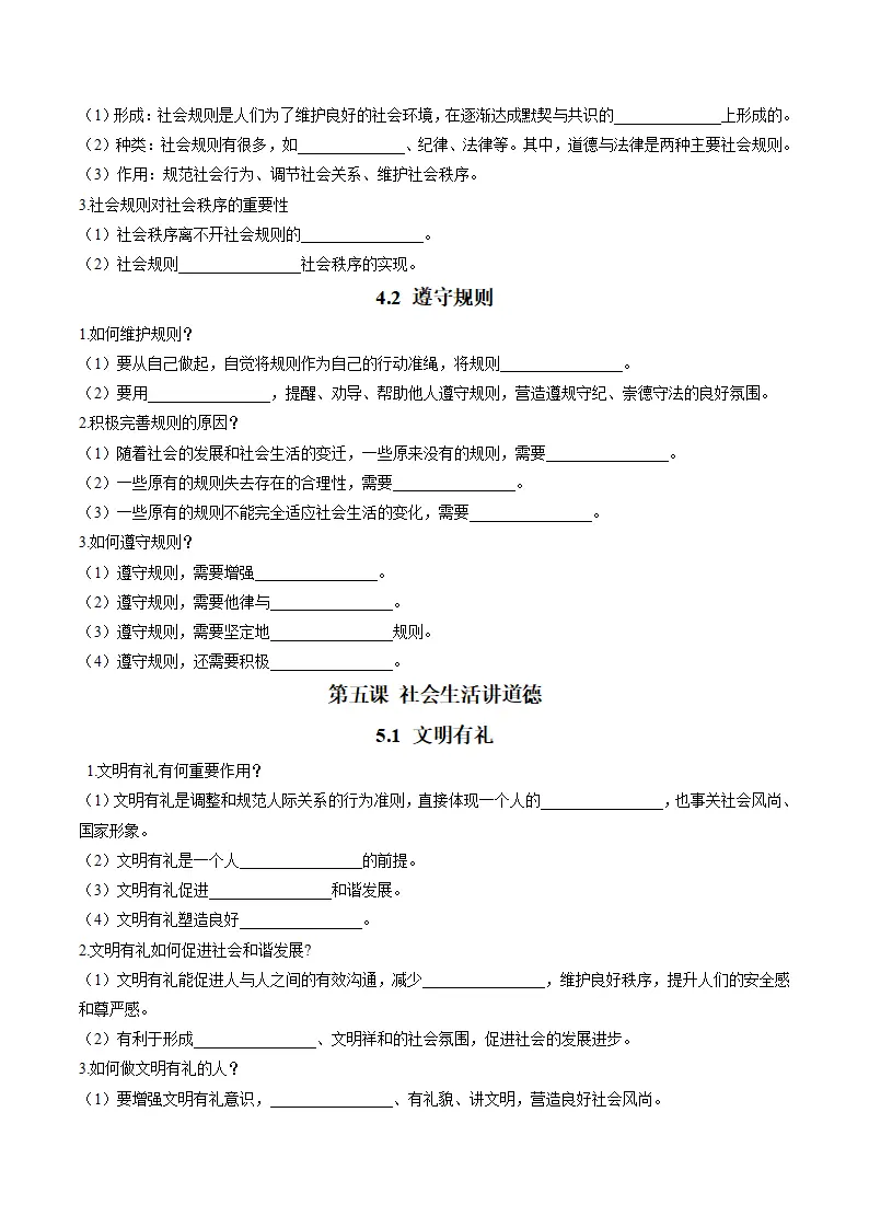 （2026版）第二单元 维护社会秩序（知识清单）_02.webp