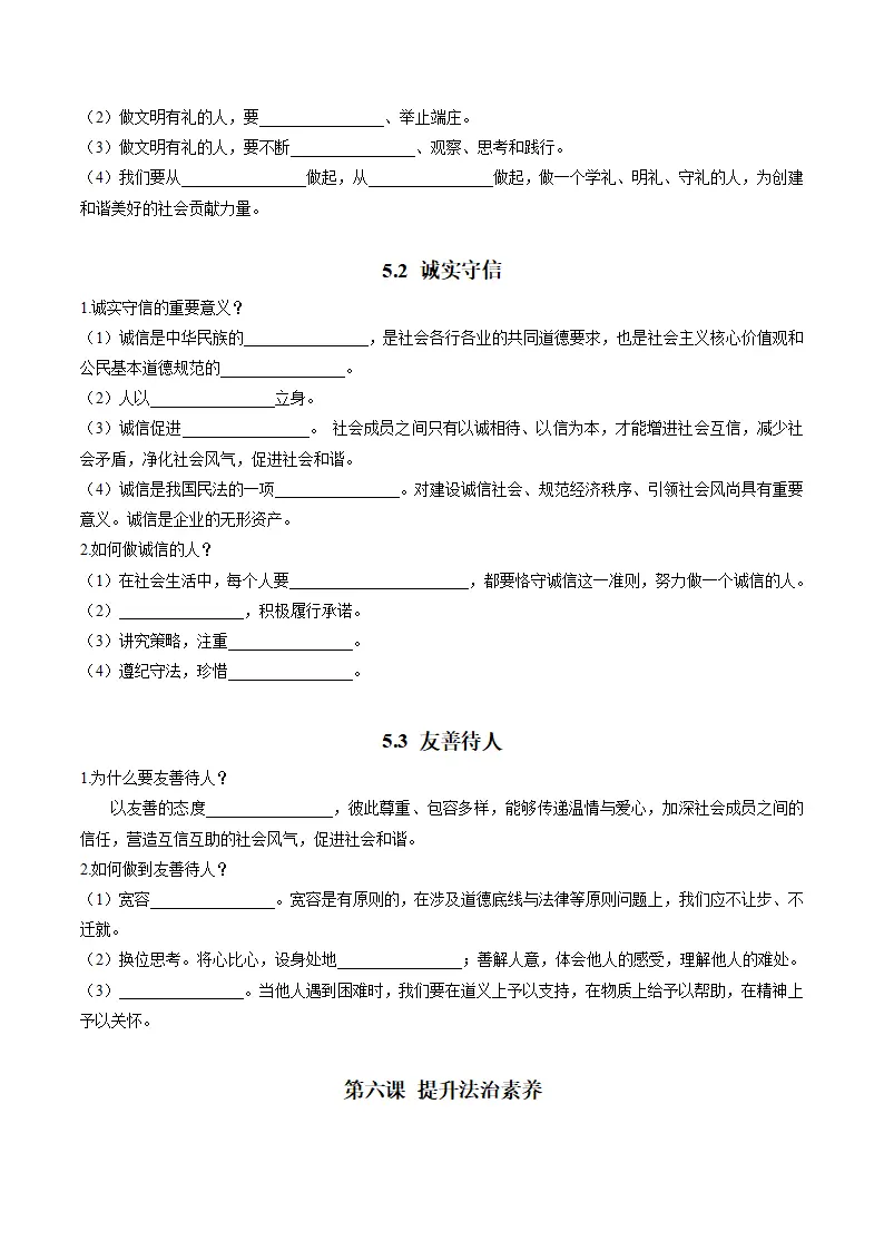 （2026版）第二单元 维护社会秩序（知识清单）_03.webp
