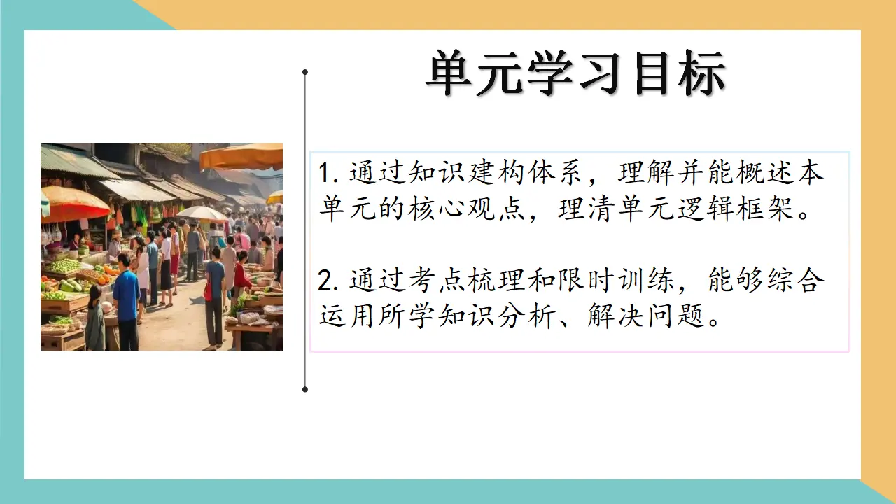 （2026版）第二单元 维护社会秩序（复习课件）_03.webp