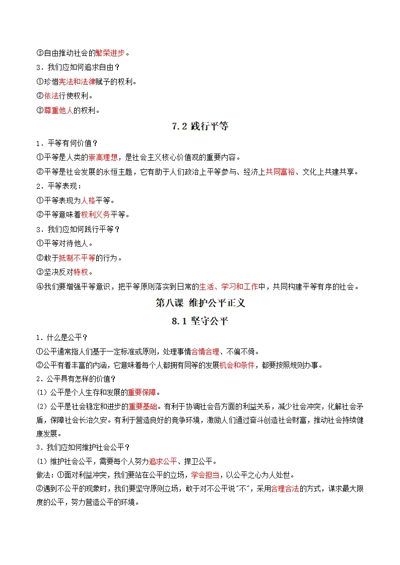 （2026版）第三单元 勇担社会责任（知识清单）_02.webp