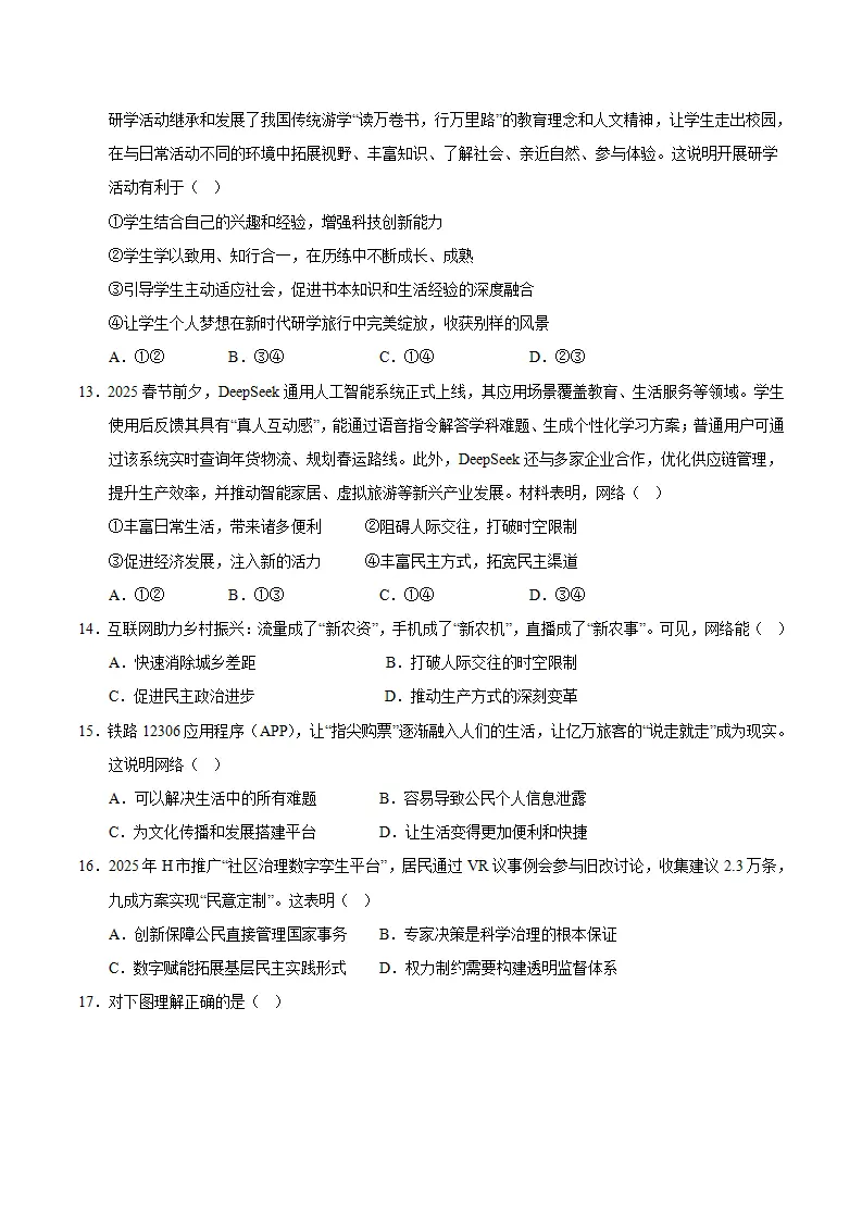 （2026版）第一单元测试·提升卷（考试版A4）_03.webp