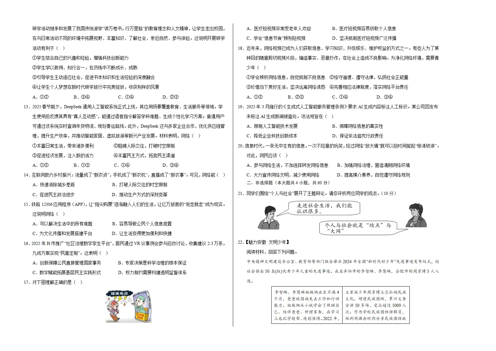 （2026版）第一单元测试·提升卷（考试版A3）_02.webp