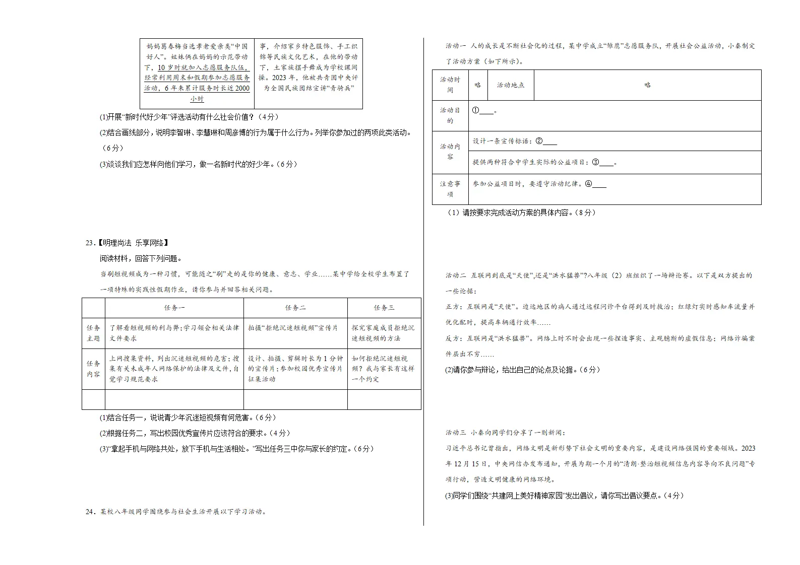 （2026版）第一单元测试·提升卷（考试版A3）_03.webp