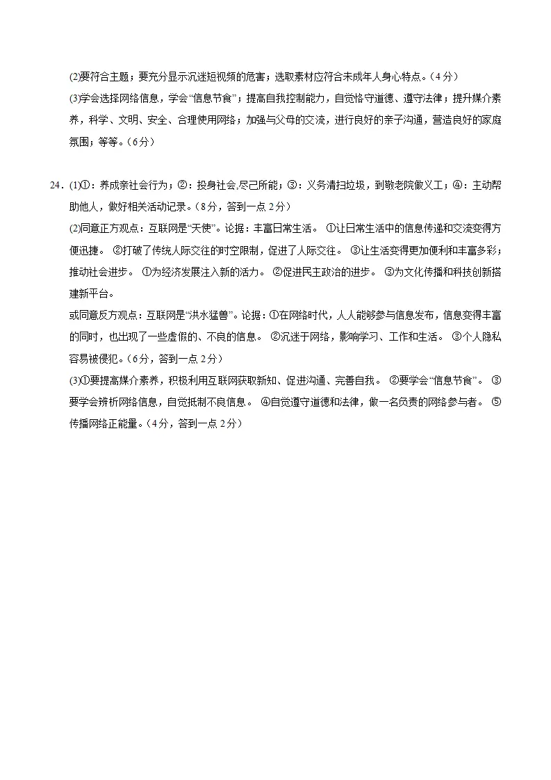 （2026版）第一单元测试·提升卷（答案及评分标准）_02.webp