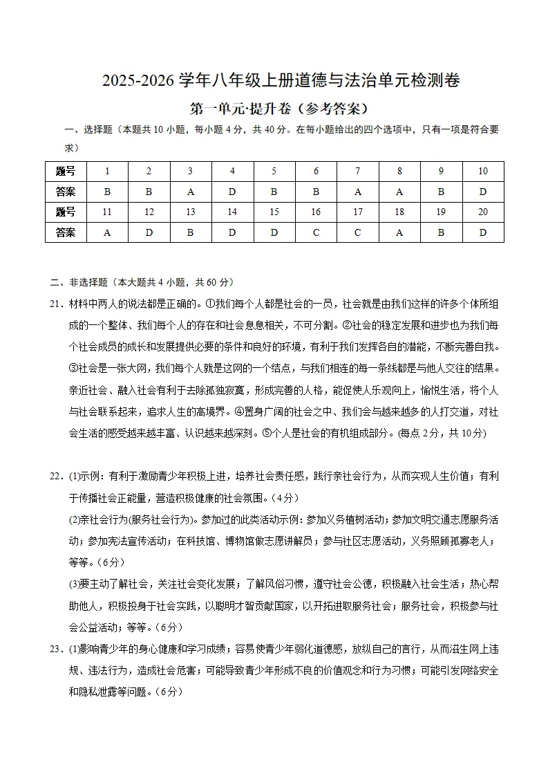 （2026版）第一单元测试·提升卷（答案及评分标准）_01.webp