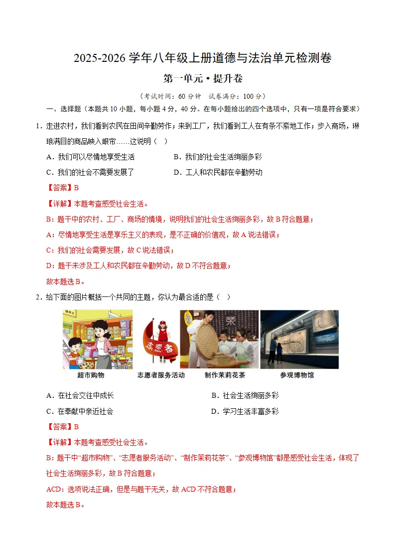 （2026版）第一单元测试·提升卷（教师版）_01.webp