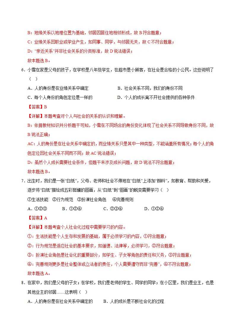 （2026版）第一单元测试·提升卷（教师版）_03.webp