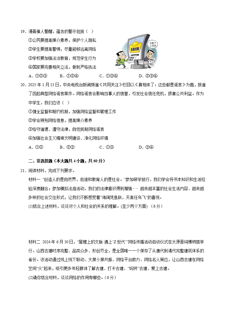 （2026版）第一单元测试·基础卷（考试版A4）_04.webp