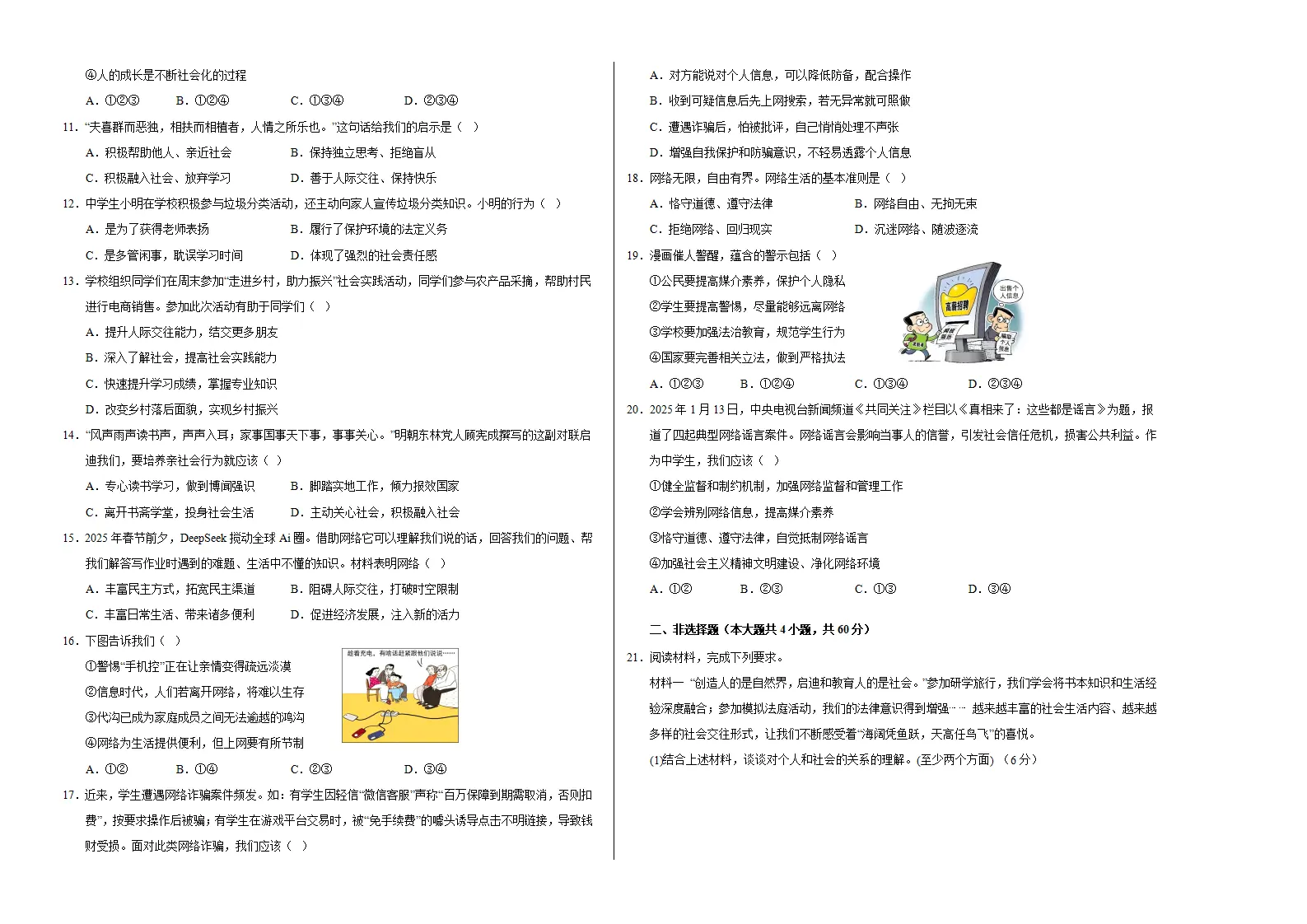 （2026版）第一单元测试·基础卷（考试版A3）_02.webp