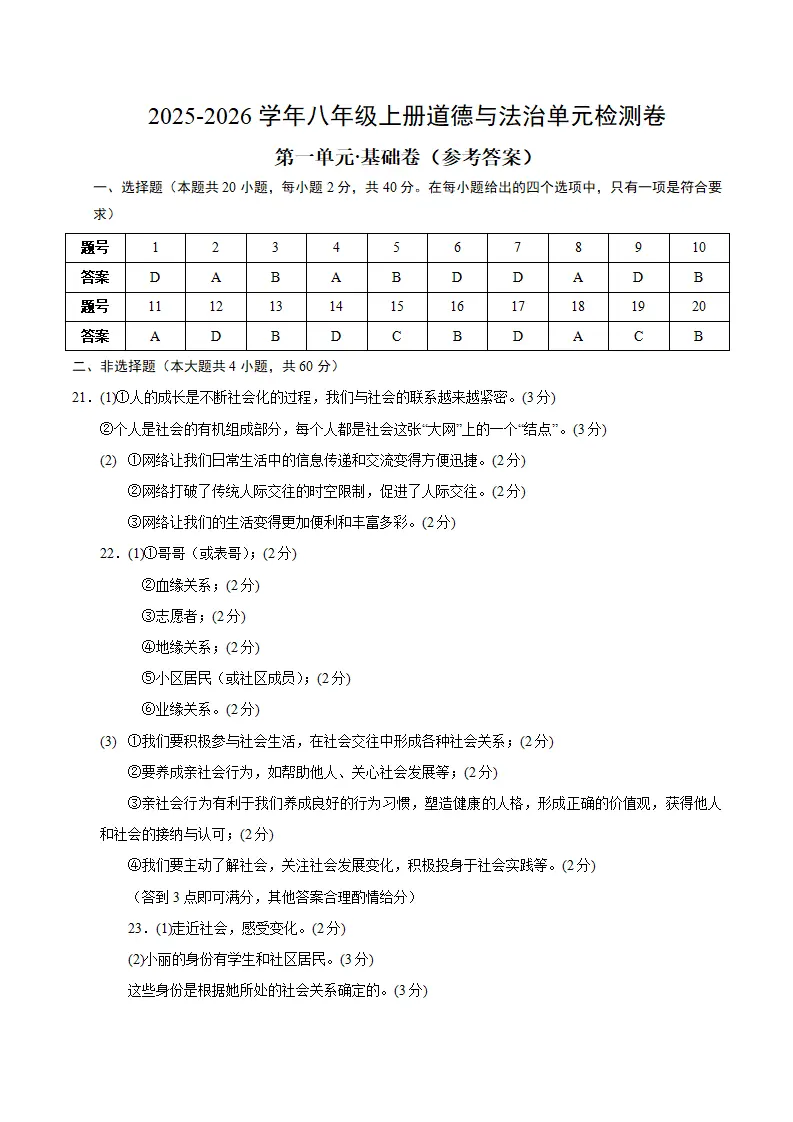 （2026版）第一单元测试·基础卷（答案及评分标准）_01.webp