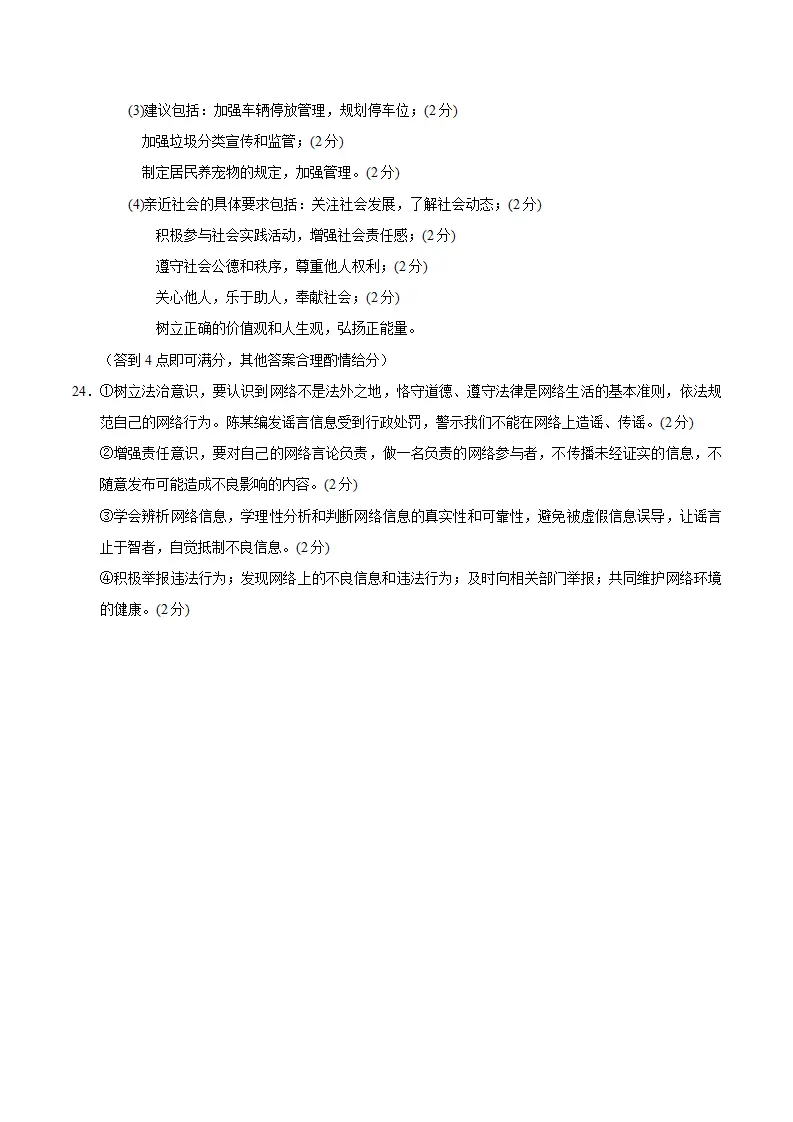 （2026版）第一单元测试·基础卷（答案及评分标准）_02.webp