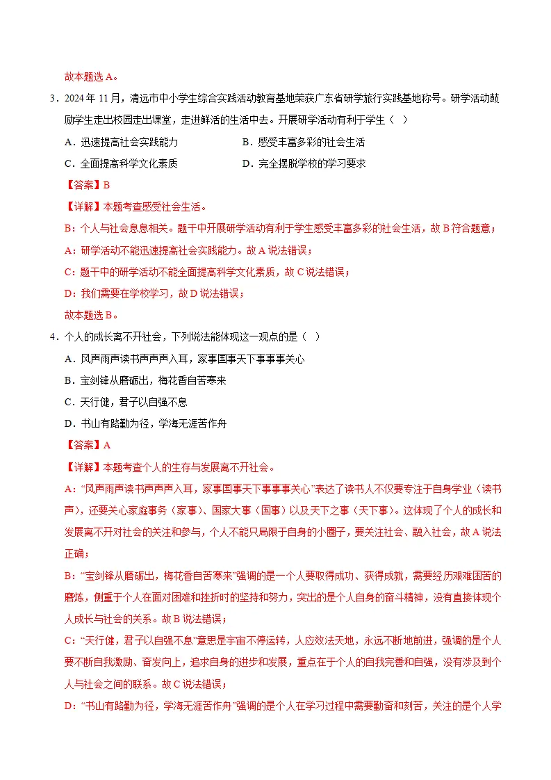 （2026版）第一单元测试·基础卷（教师版）_02.webp