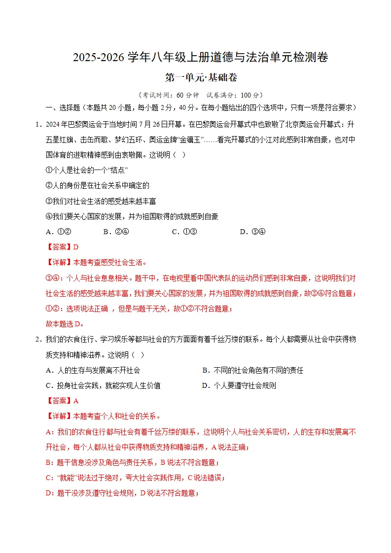 （2026版）第一单元测试·基础卷（教师版）_01.webp