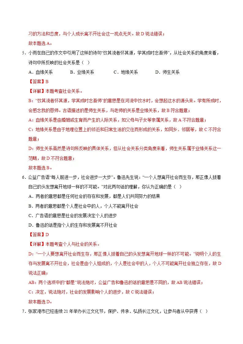 （2026版）第一单元测试·基础卷（教师版）_03.webp