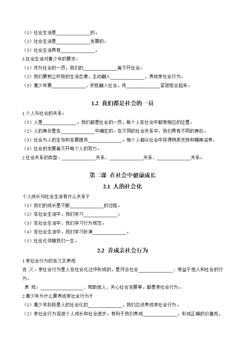 （2026版）第一单元 走进社会生活（知识清单）道德与法治统编版_02.webp