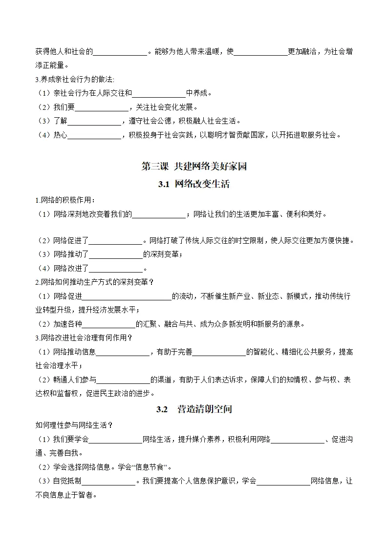 （2026版）第一单元 走进社会生活（知识清单）道德与法治统编版_03.webp
