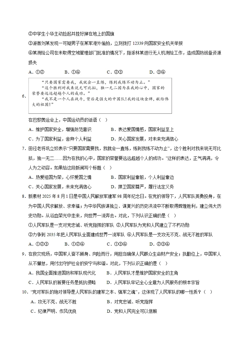 （2026版）八上道德与法治第四单元测试·提升卷（考试版A4）_02.webp
