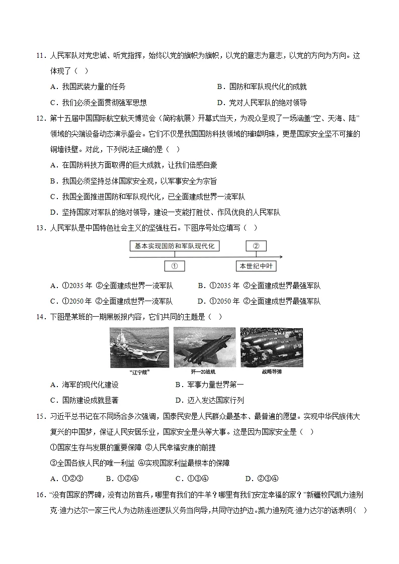 （2026版）八上道德与法治第四单元测试·提升卷（考试版A4）_03.webp
