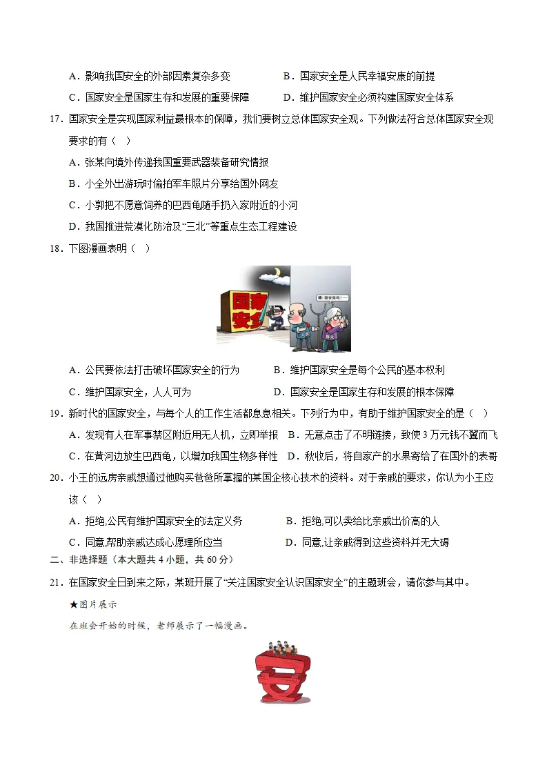 （2026版）八上道德与法治第四单元测试·提升卷（考试版A4）_04.webp