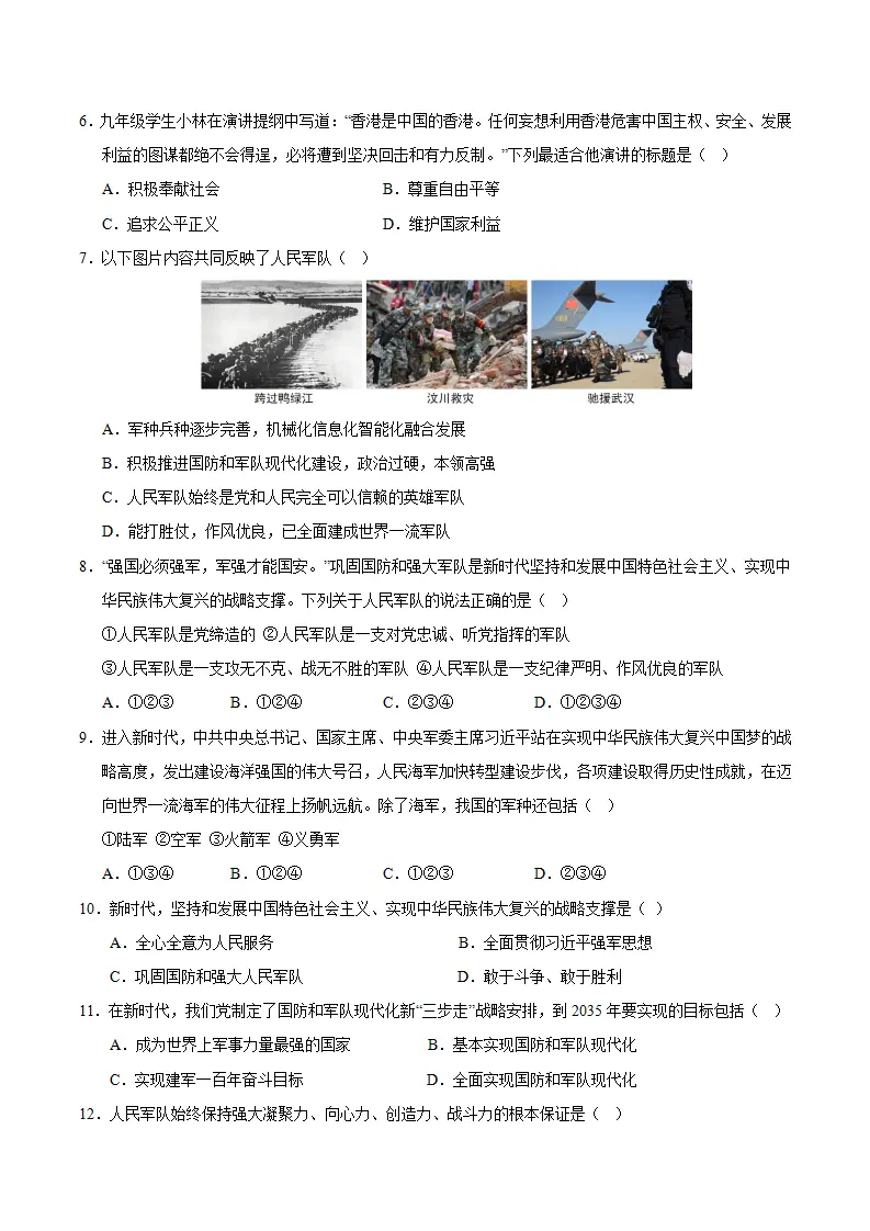 （2026版）八上道德与法治第四单元测试·基础卷（考试版A4）_02.webp