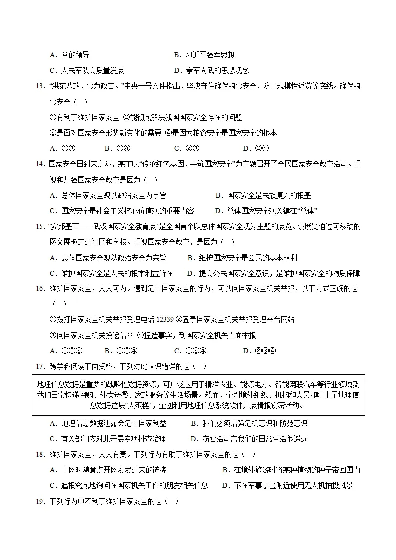 （2026版）八上道德与法治第四单元测试·基础卷（考试版A4）_03.webp