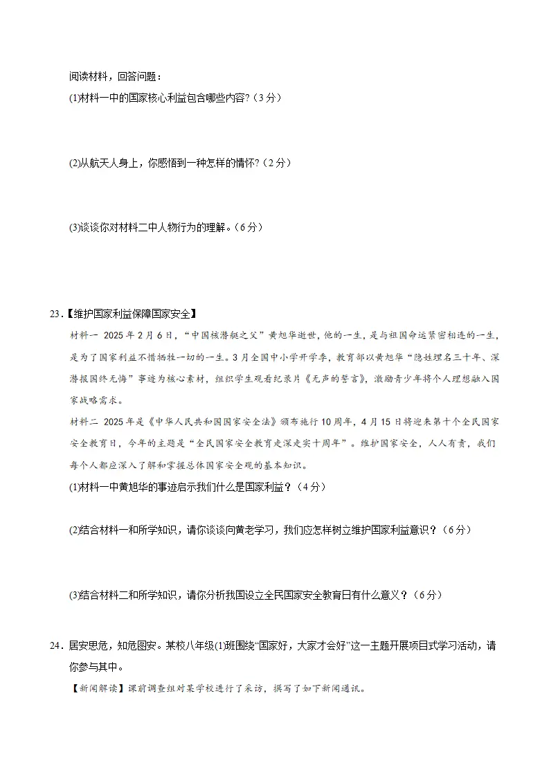 （2026版）八上道德与法治第四单元测试·基础卷（考试版A4）_05.webp