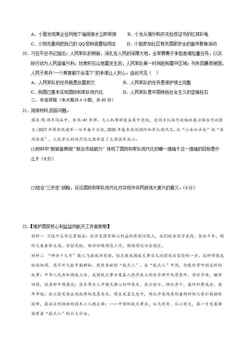 （2026版）八上道德与法治第四单元测试·基础卷（考试版A4）_04.webp