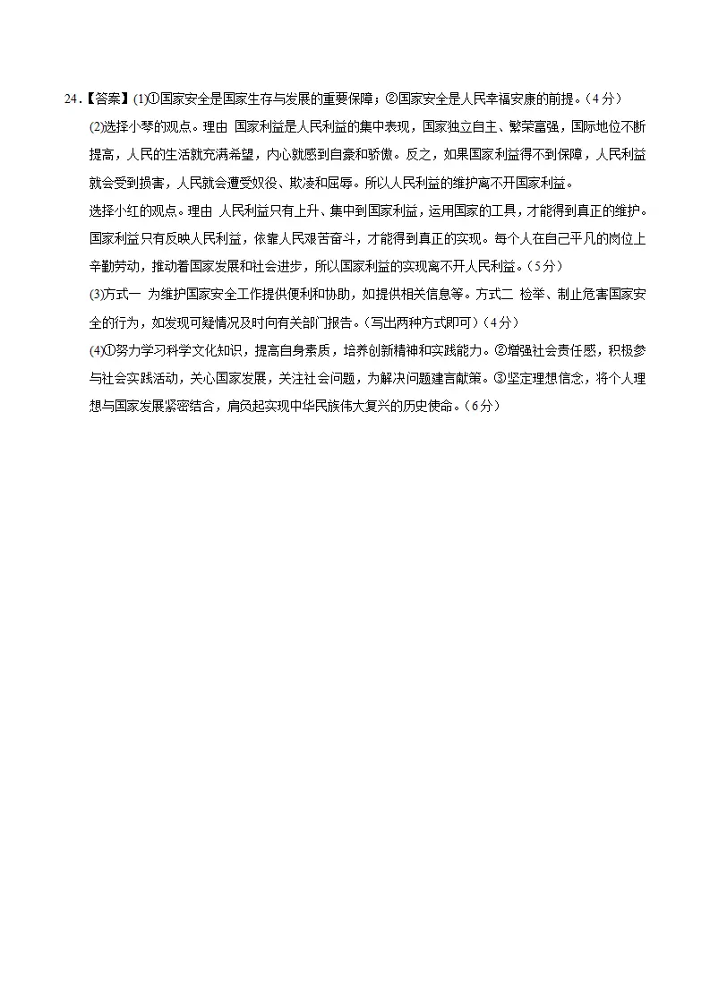 （2026版）八上道德与法治第四单元测试·基础卷（答案及评分标准）_02.webp