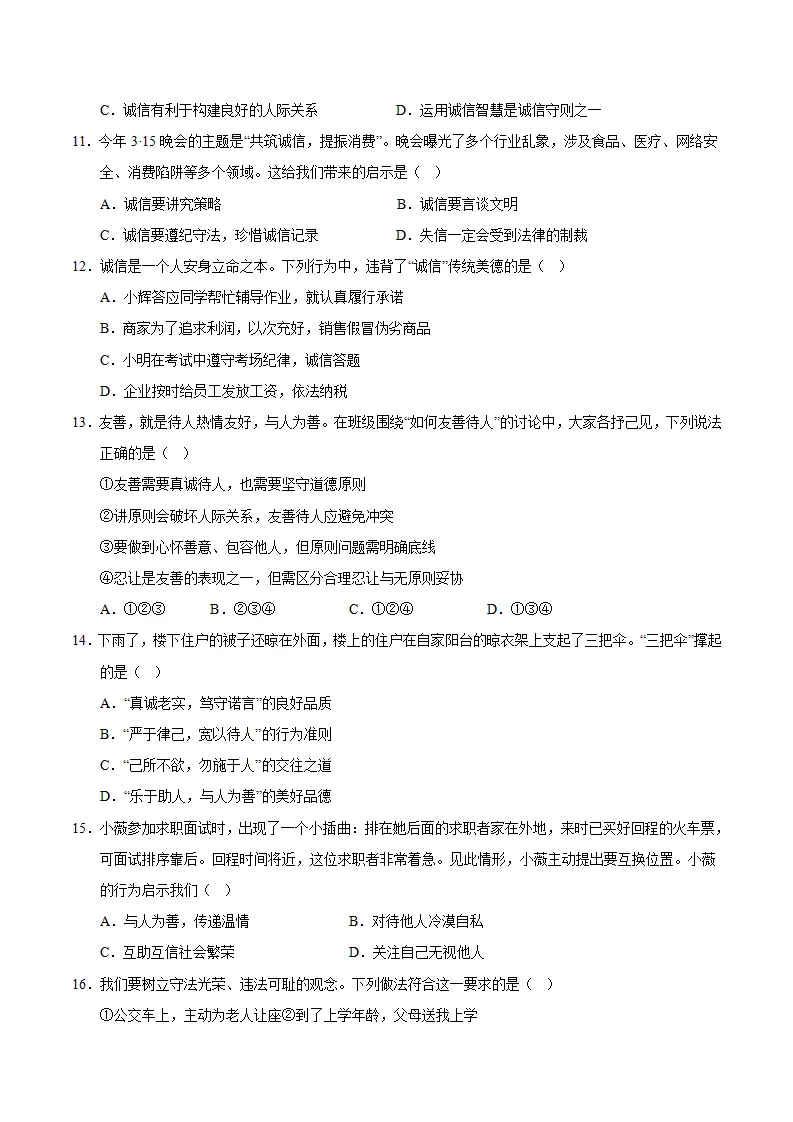 （2026版）八上道德与法治第二单元测试·提升卷（考试版A4）_03.webp
