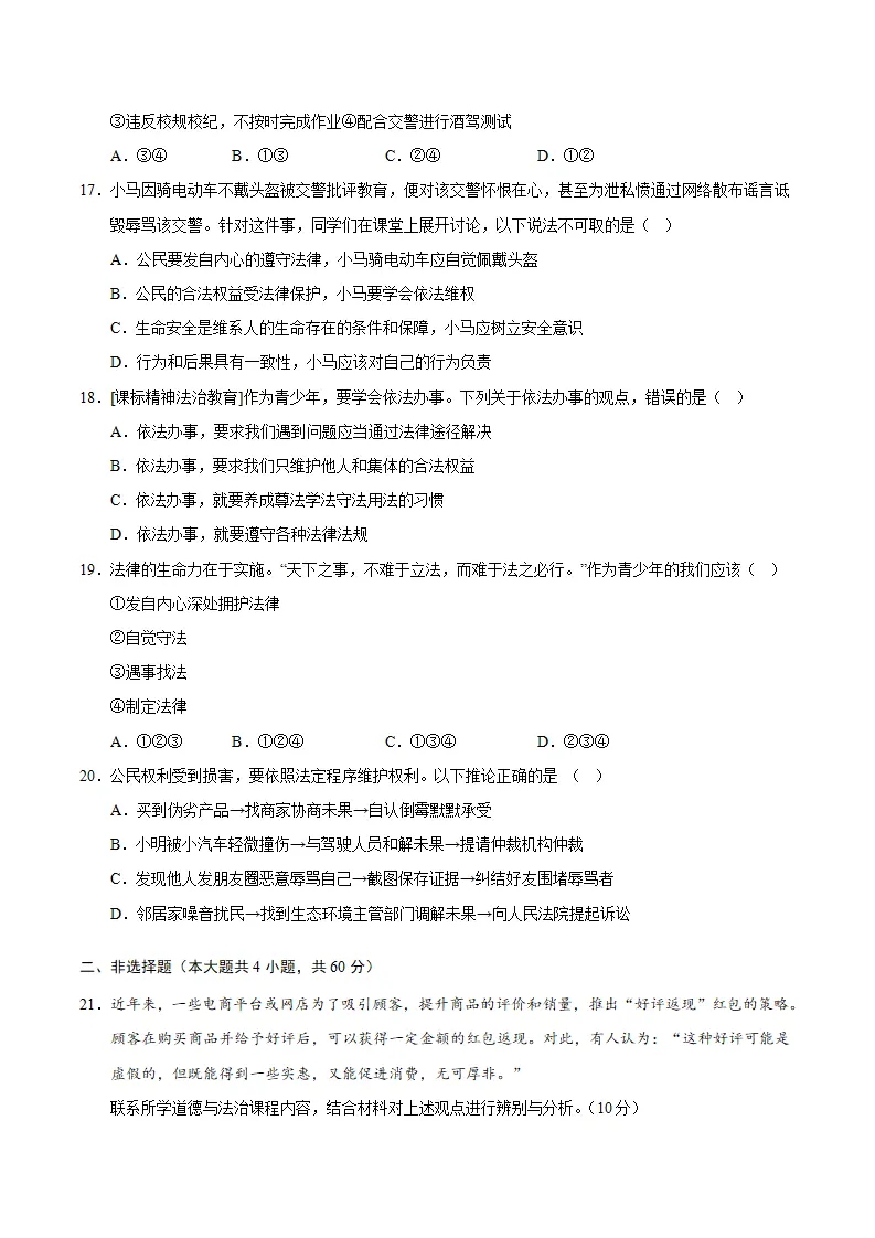 （2026版）八上道德与法治第二单元测试·提升卷（考试版A4）_04.webp