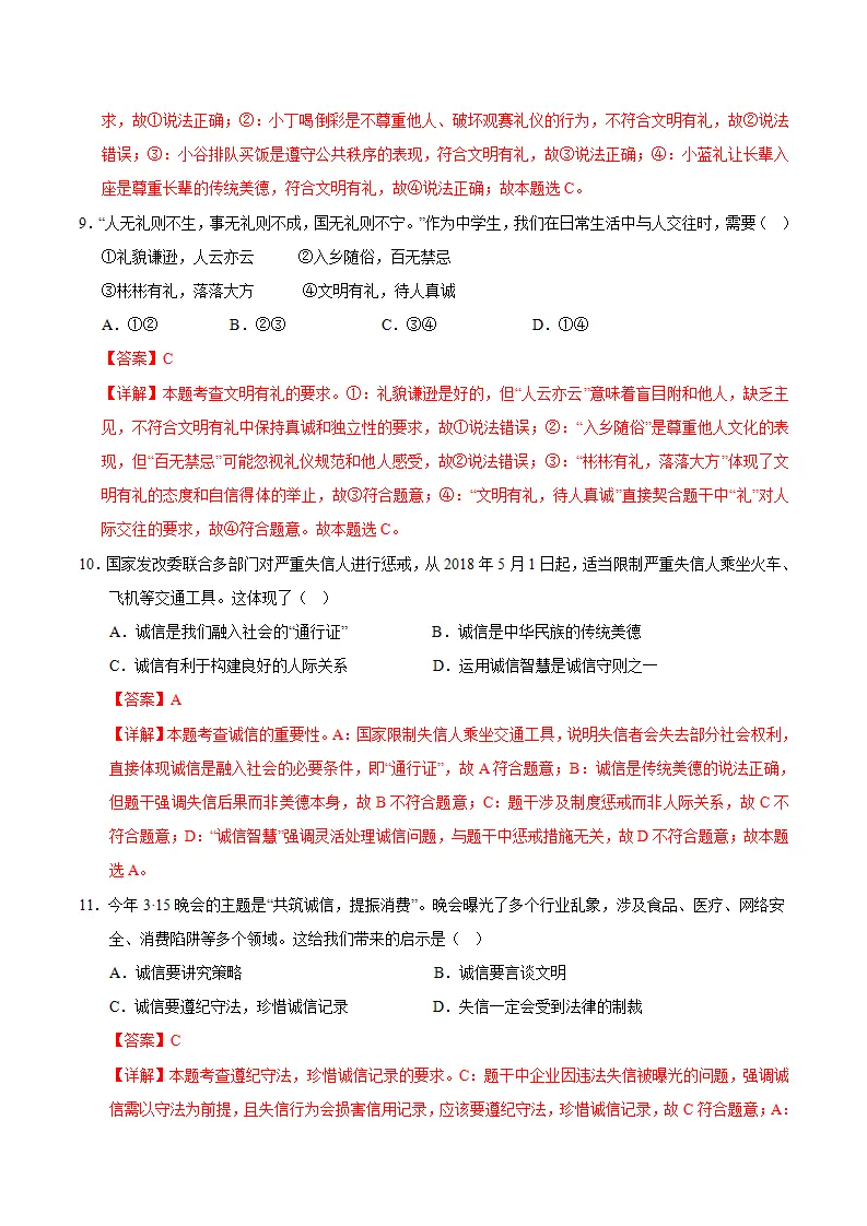 （2026版）八上道德与法治第二单元测试·提升卷（教师版）_04.webp