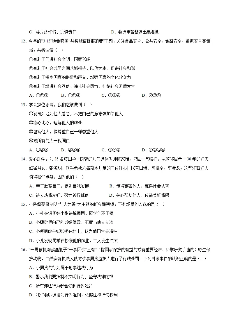 （2026版）八上道德与法治第二单元测试·基础卷（考试版A4）_03.webp