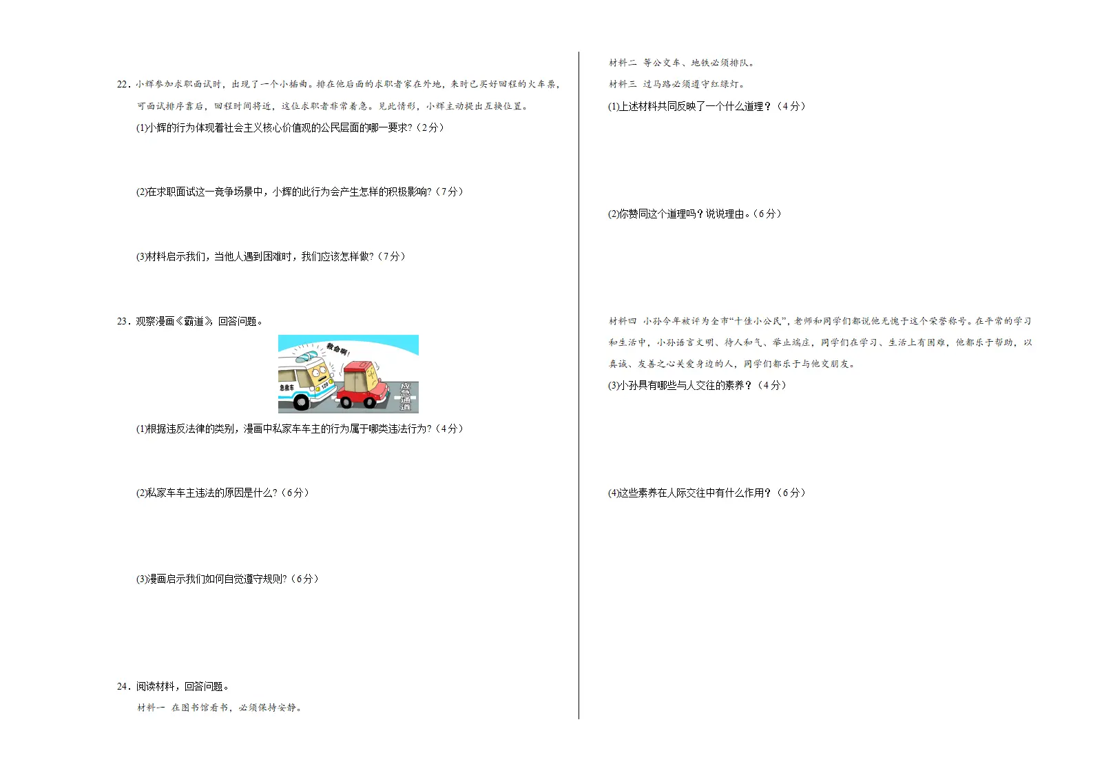 （2026版）八上道德与法治第二单元测试·基础卷（考试版A3）_03.webp