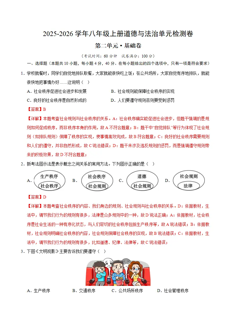 （2026版）八上道德与法治第二单元测试·基础卷（教师版）_01.webp
