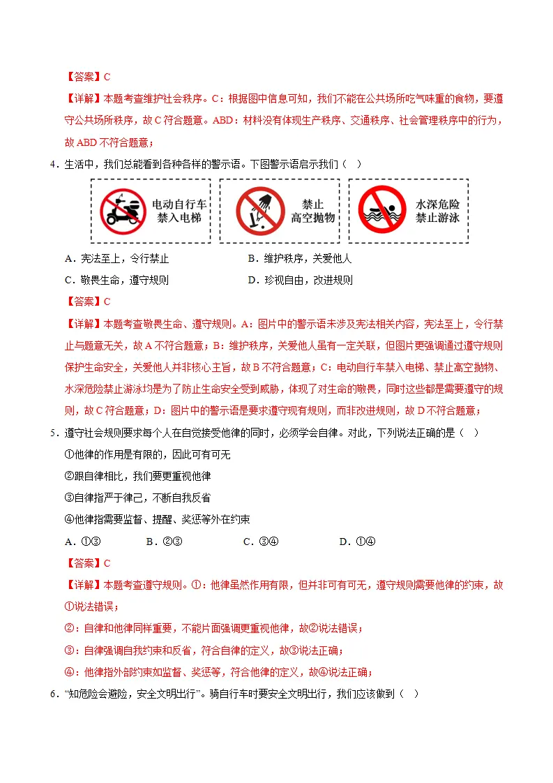 （2026版）八上道德与法治第二单元测试·基础卷（教师版）_02.webp