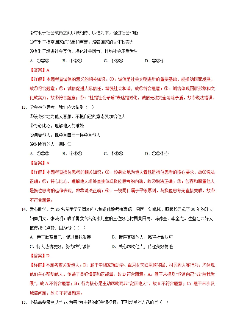 （2026版）八上道德与法治第二单元测试·基础卷（教师版）_05.webp