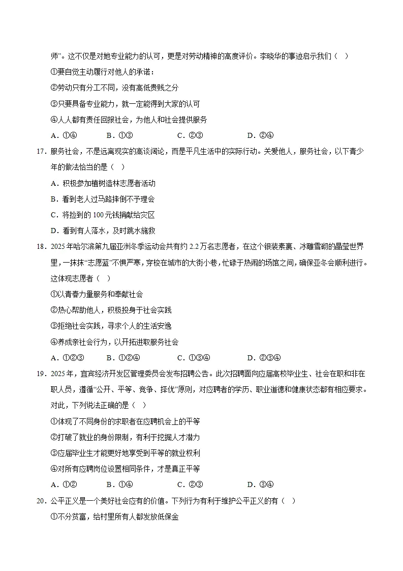 （2026版）八上道德与法治第三单元测试·提升卷（考试版A4）_04.webp