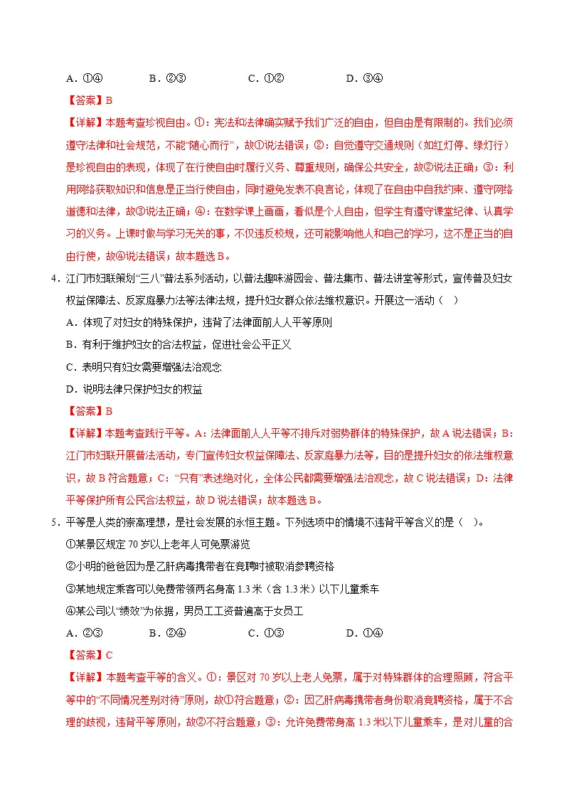 （2026版）八上道德与法治第三单元测试·提升卷（教师版）_02.webp