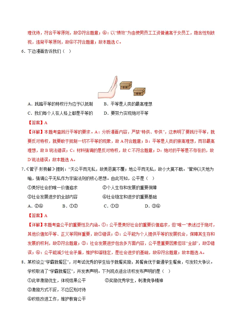 （2026版）八上道德与法治第三单元测试·提升卷（教师版）_03.webp