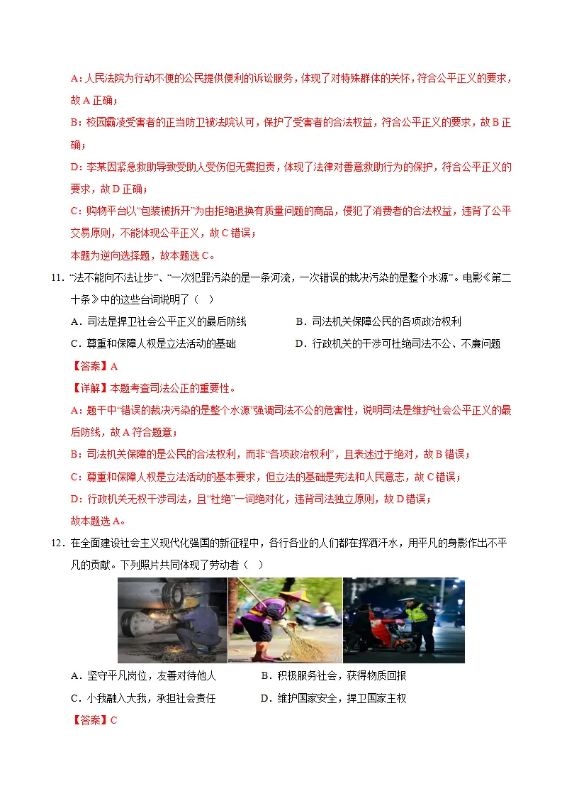 （2026版）八上道德与法治第三单元测试·提升卷（教师版）_05.webp