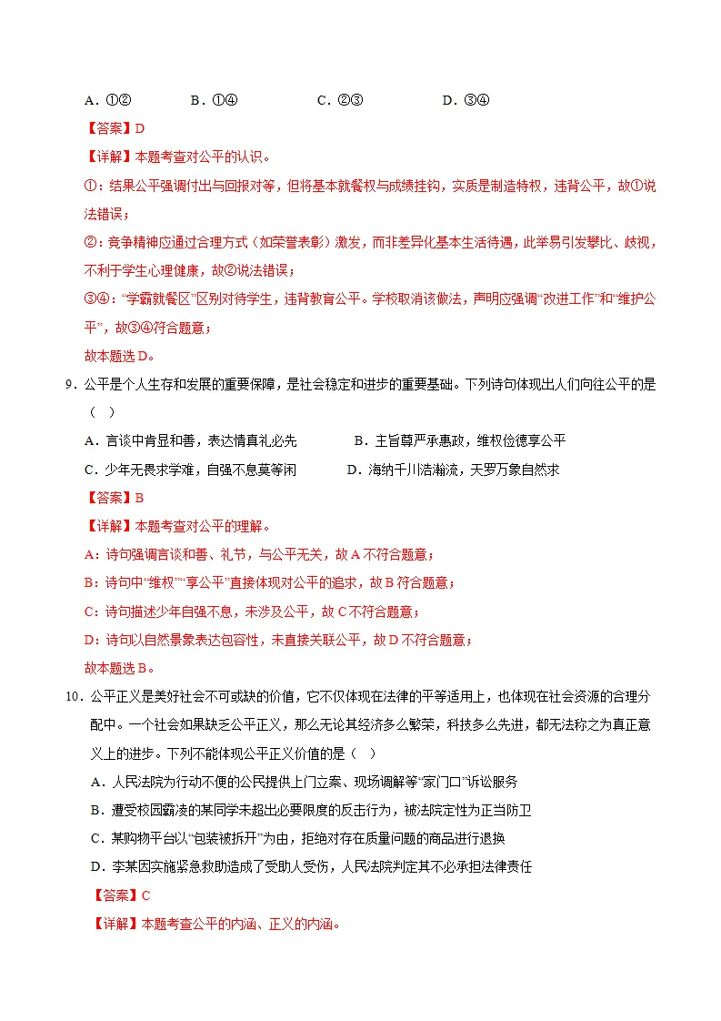 （2026版）八上道德与法治第三单元测试·提升卷（教师版）_04.webp
