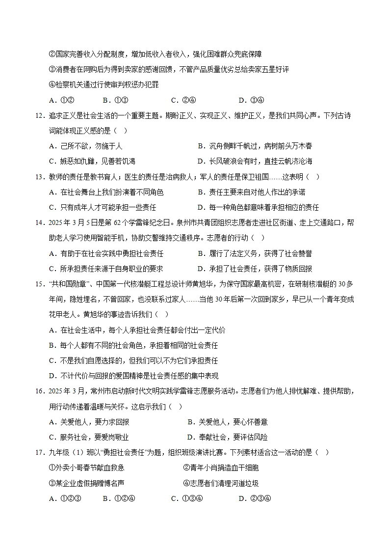 （2026版）八上道德与法治第三单元测试·基础卷（考试版A4）_03.webp