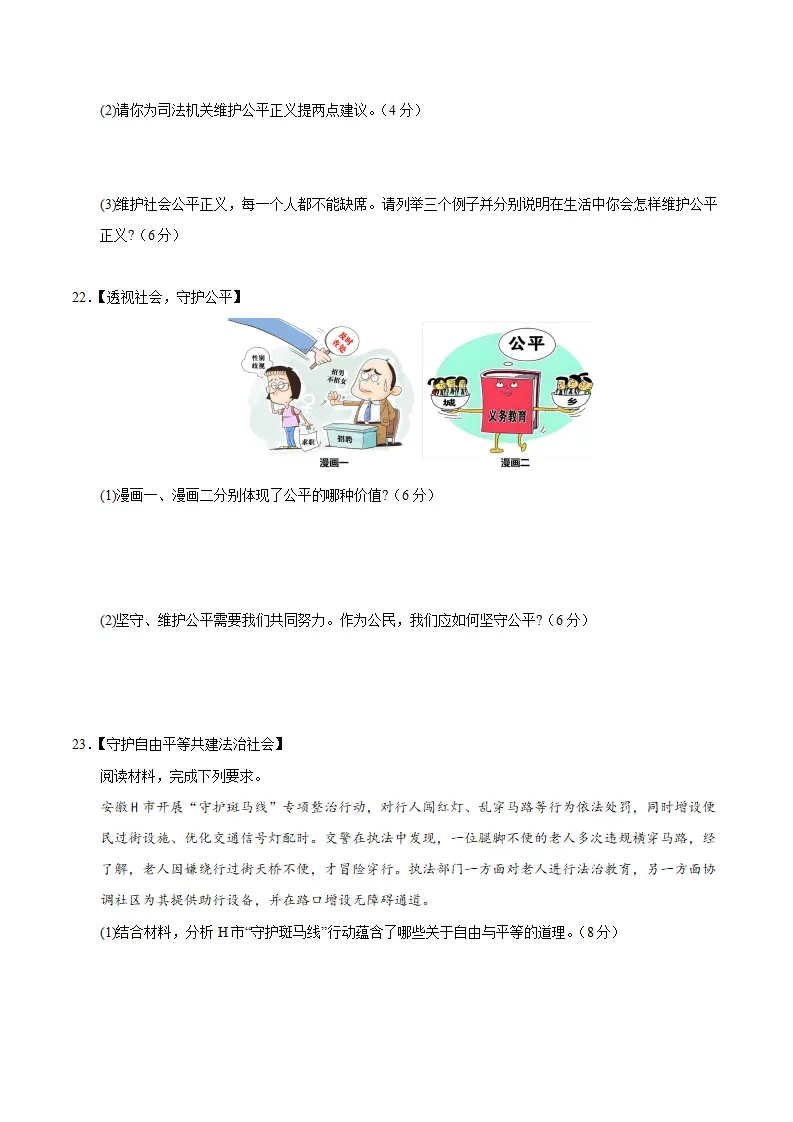 （2026版）八上道德与法治第三单元测试·基础卷（考试版A4）_05.webp