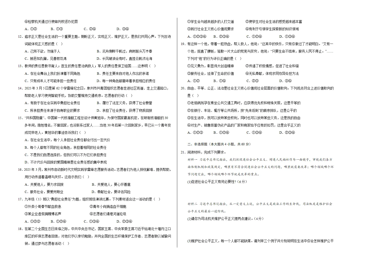 （2026版）八上道德与法治第三单元测试·基础卷（考试版A3）_02.webp