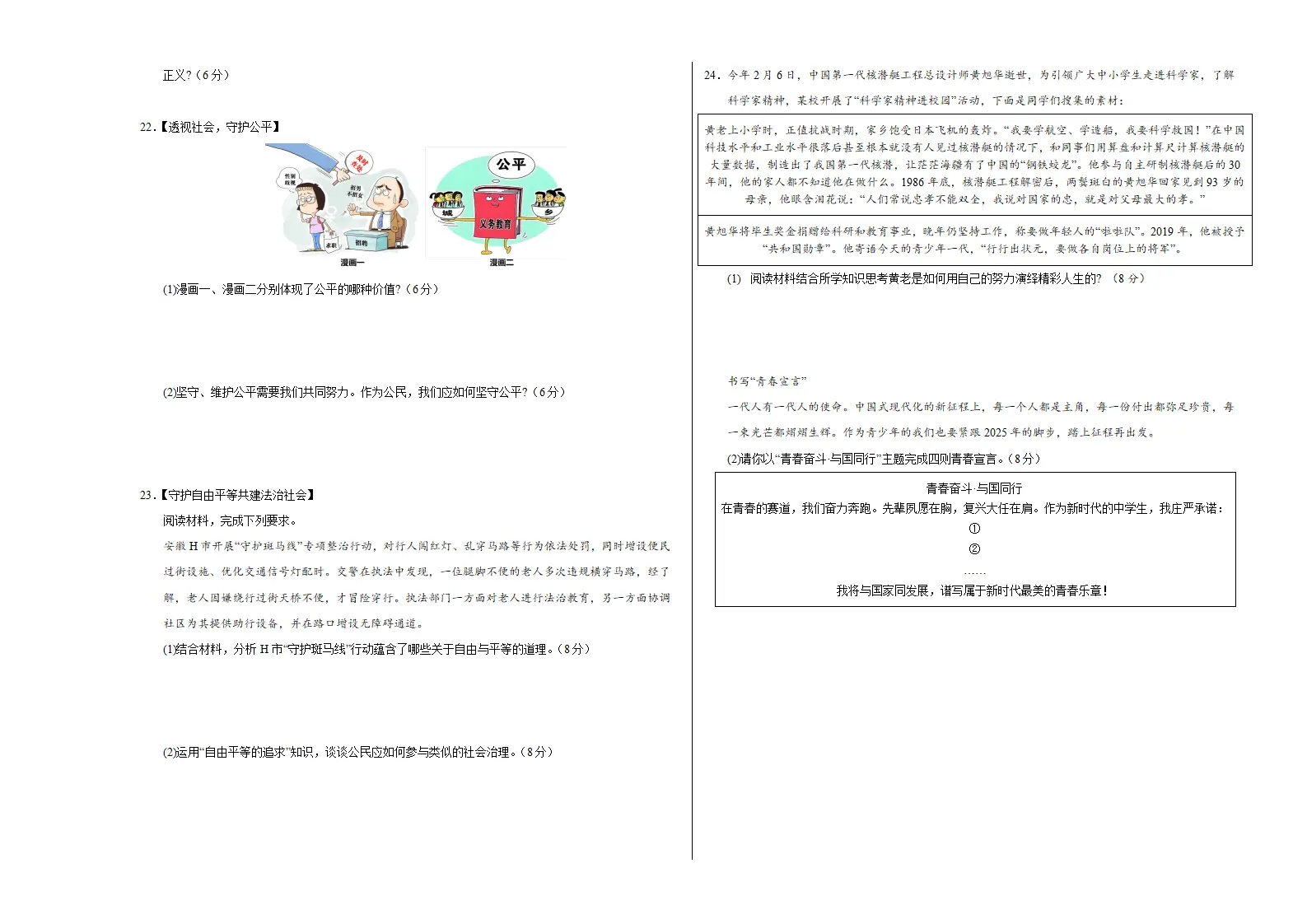 （2026版）八上道德与法治第三单元测试·基础卷（考试版A3）_03.webp