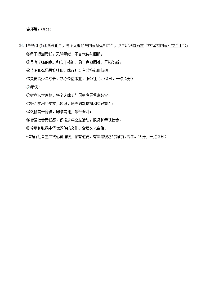 （2026版）八上道德与法治第三单元测试·基础卷（答案及评分标准）_02.webp