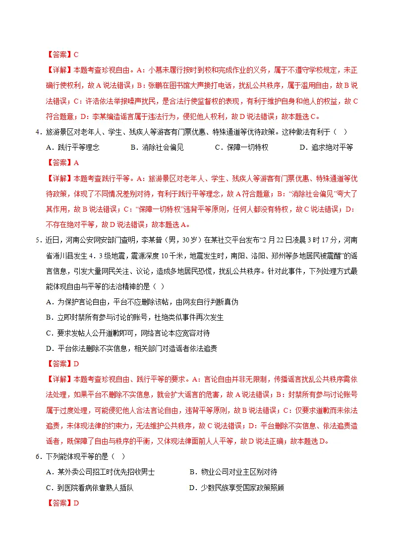 （2026版）八上道德与法治第三单元测试·基础卷（教师版）_02.webp