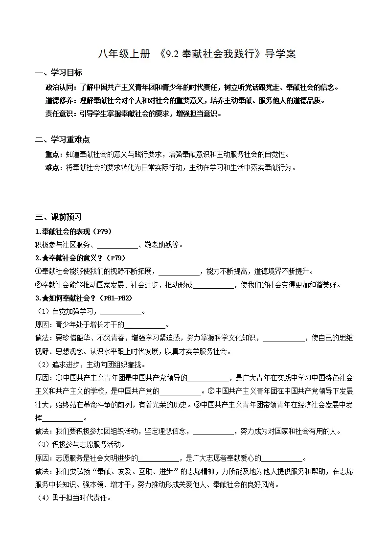 9.2奉献社会我践行（导学案）（解析版）_01.webp